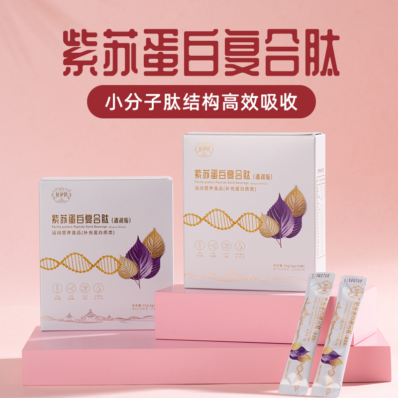 貝爾情紫蘇蛋白肽