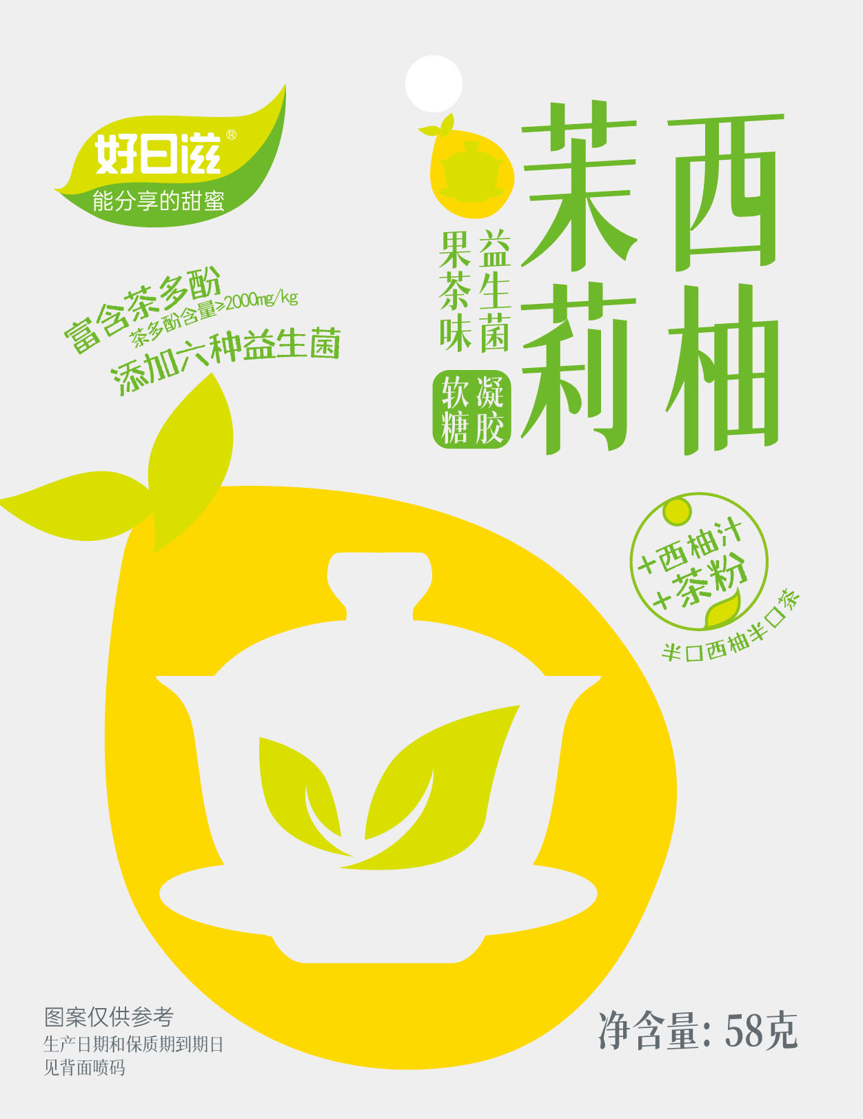 西柚茉莉益生菌果茶味凝膠軟糖