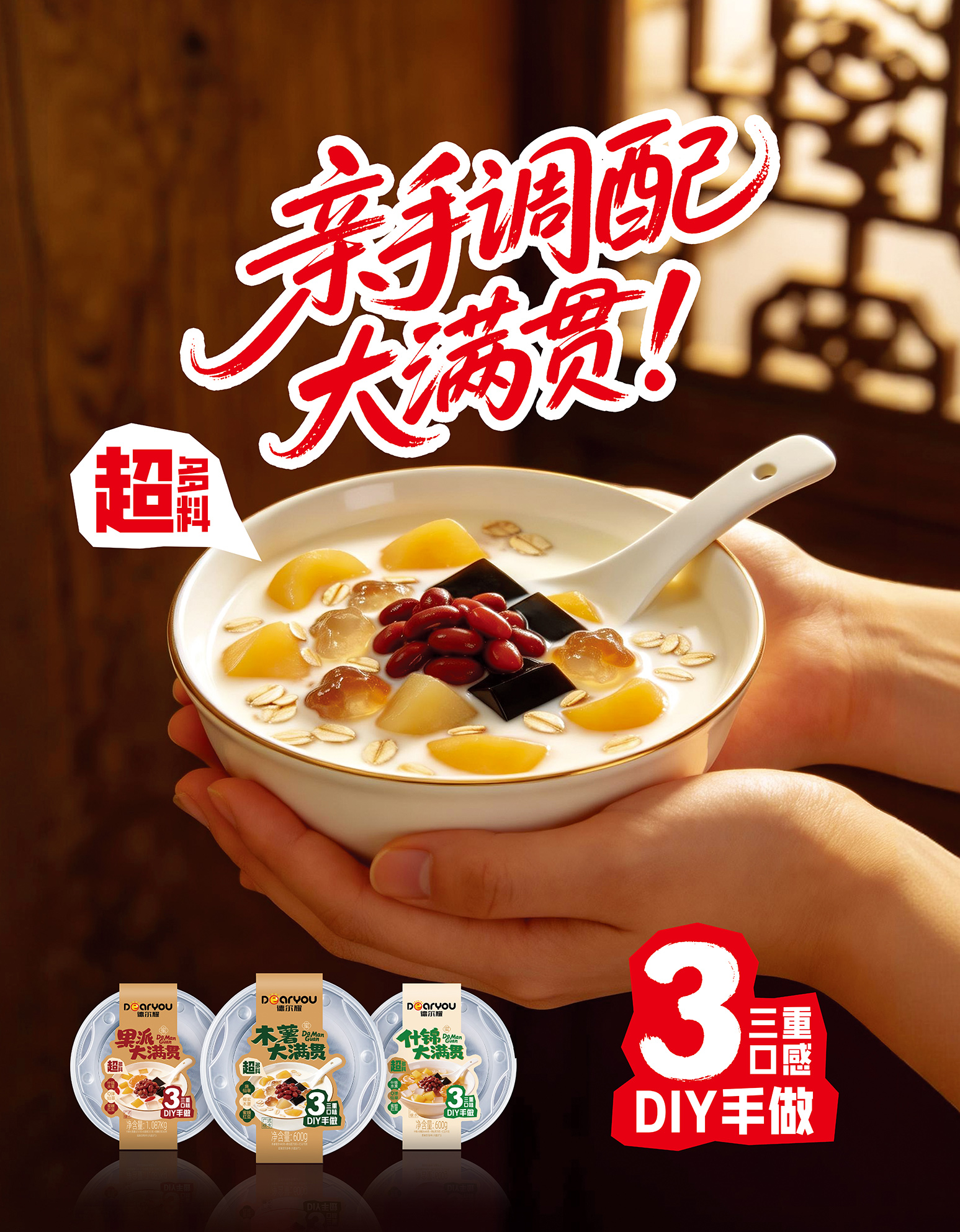 德爾耀600g大滿貫