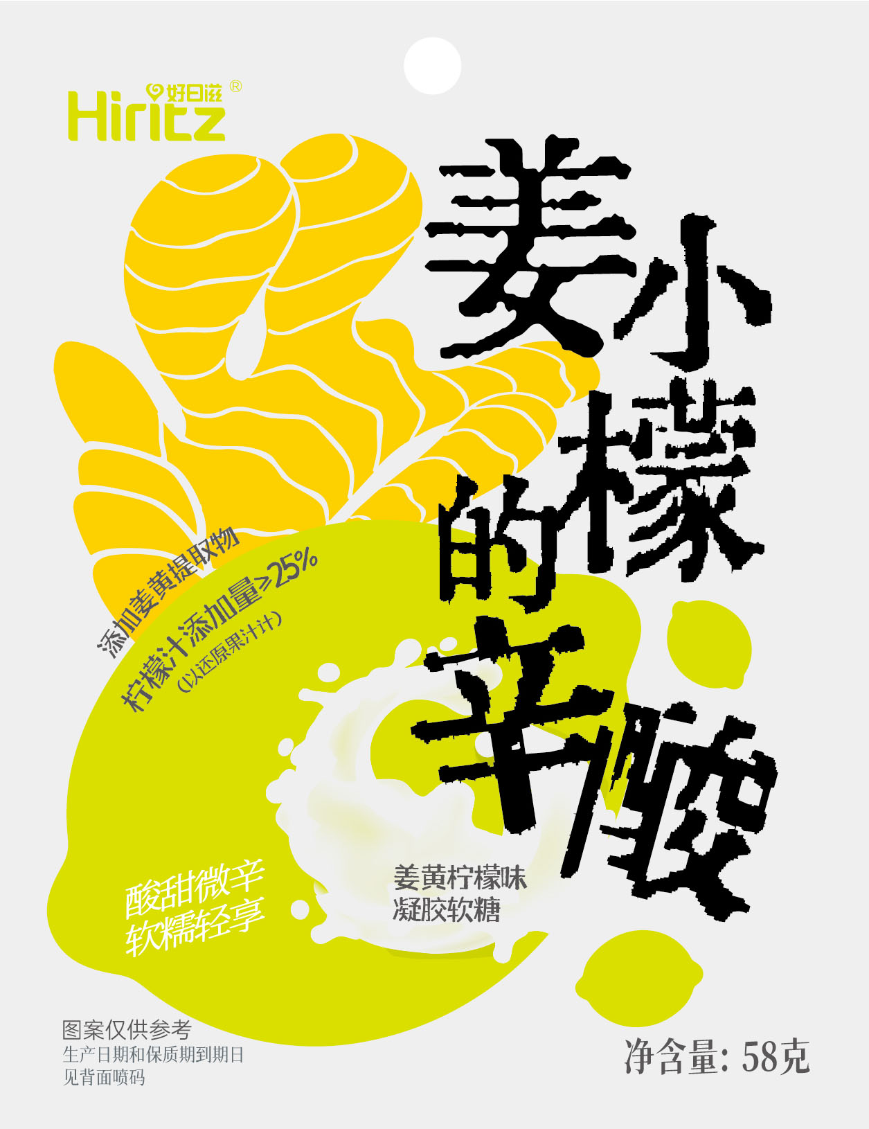 姜小檬的辛酸（姜黃檸檬味凝膠軟糖）