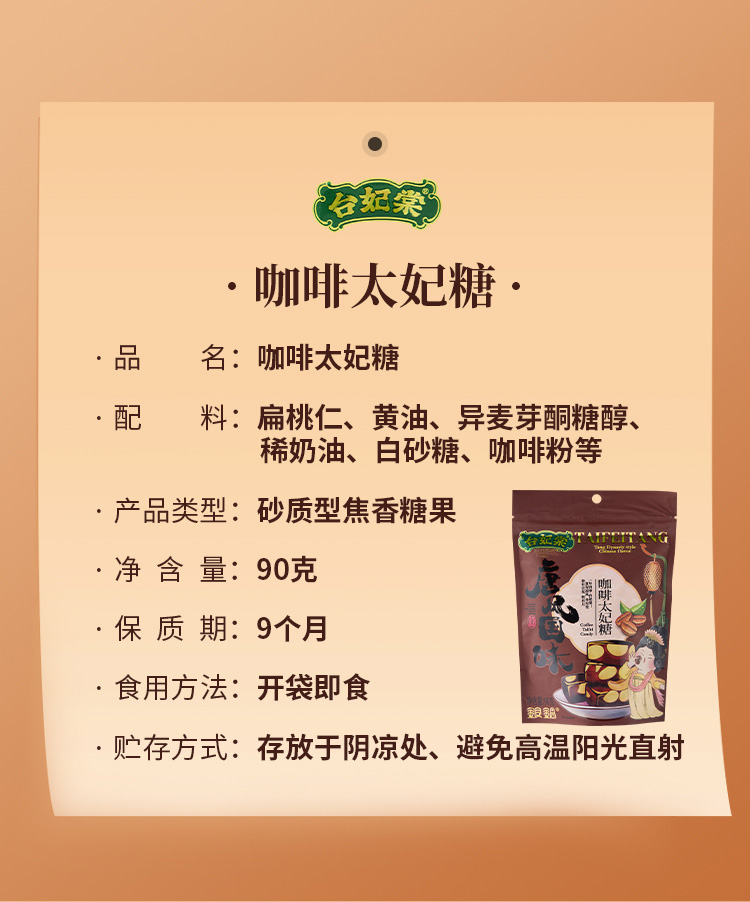 臺妃棠咖啡太妃糖90g_07.jpg