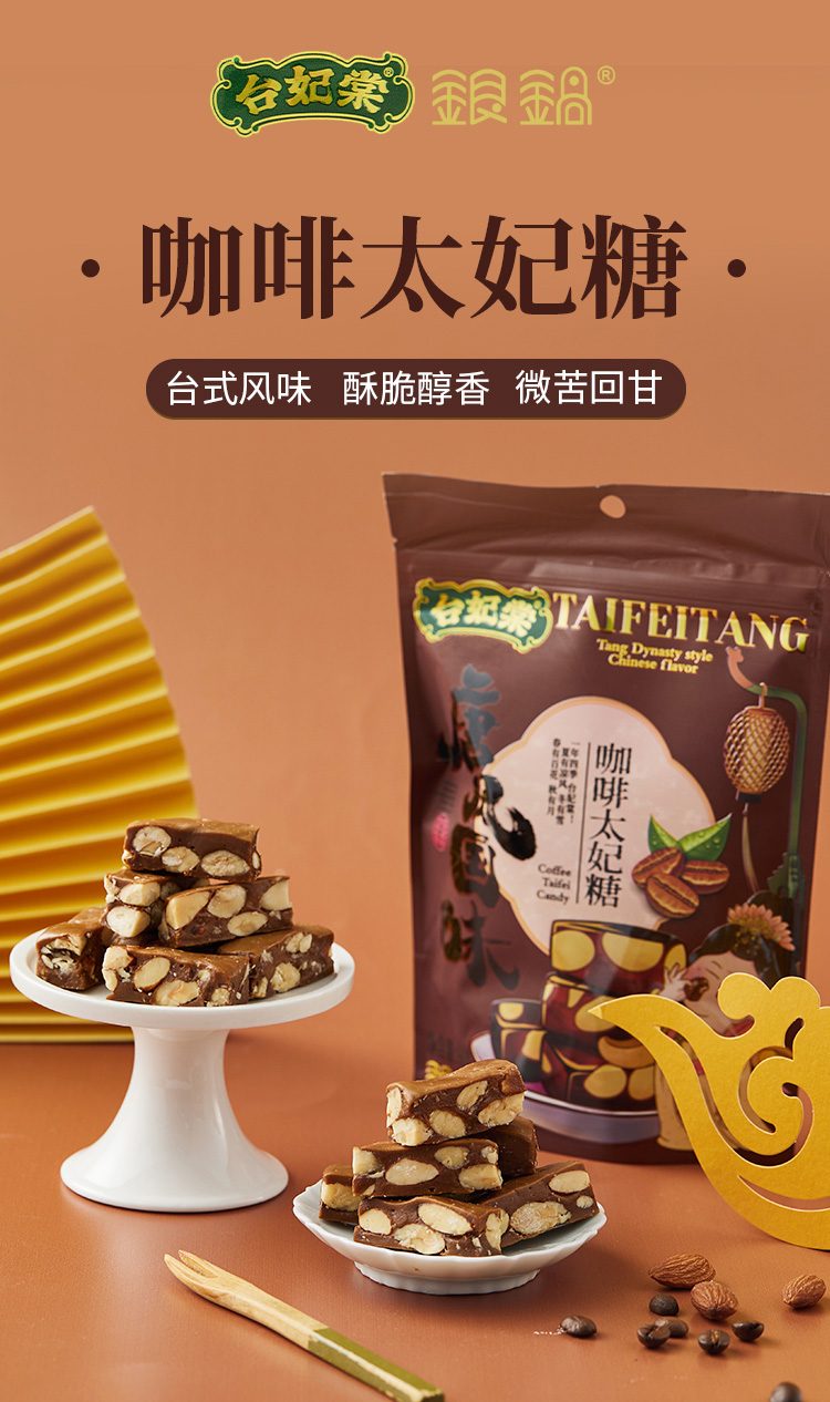 臺妃棠咖啡太妃糖90g_01.jpg