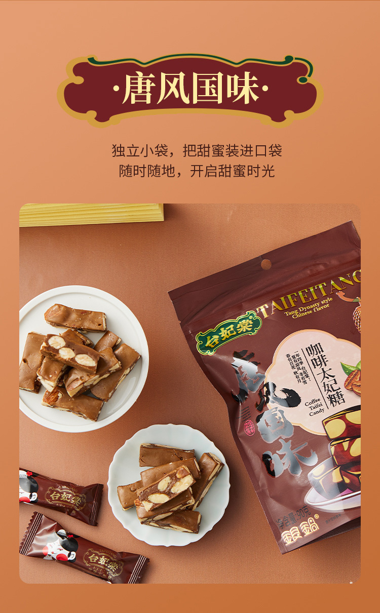 臺妃棠咖啡太妃糖90g_06.jpg