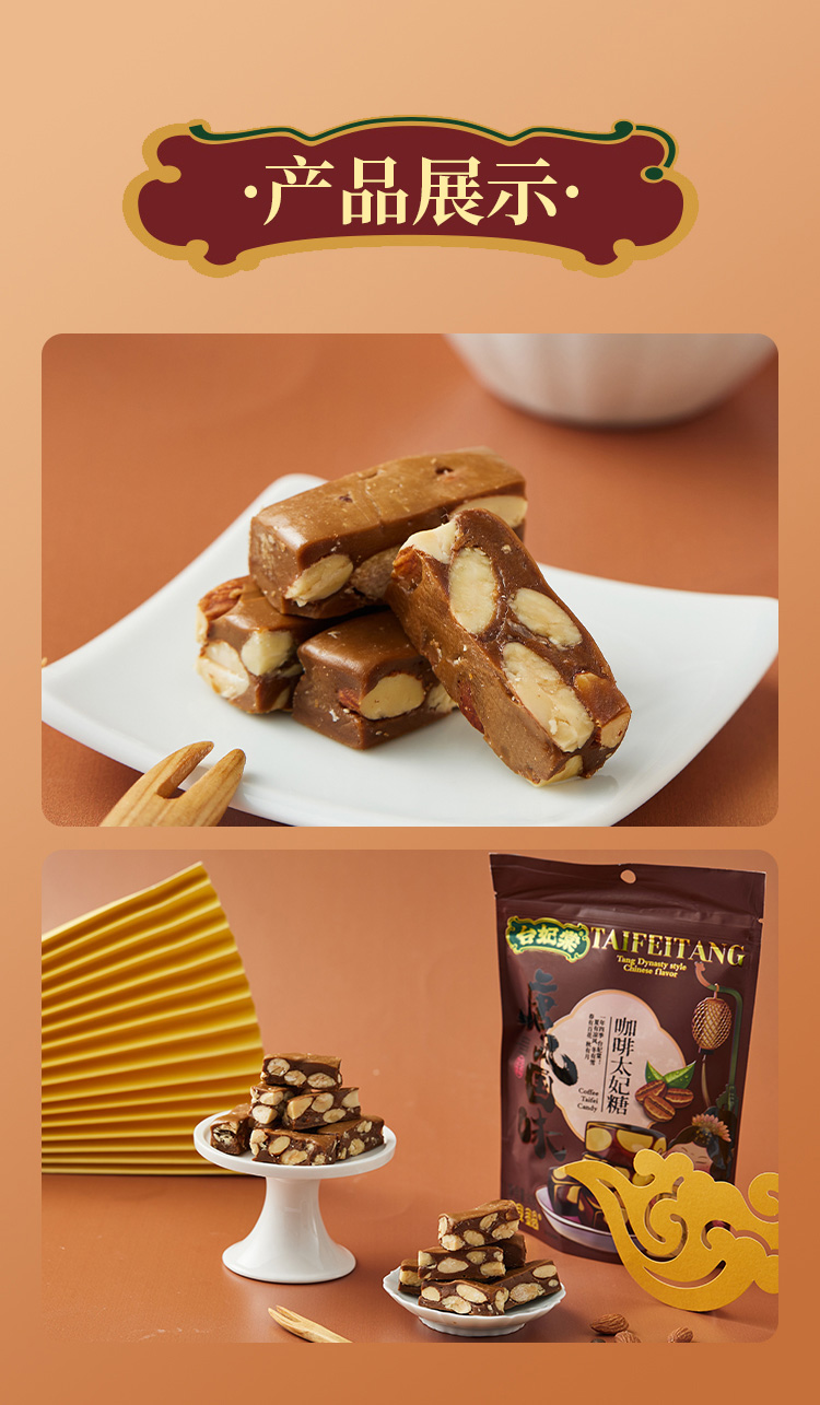 臺妃棠咖啡太妃糖90g_08.jpg