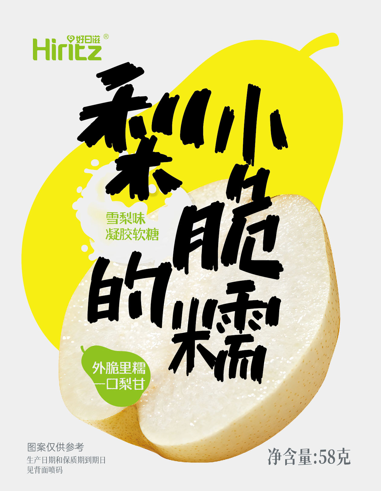 梨小脆的糯（雪梨味凝膠軟糖）