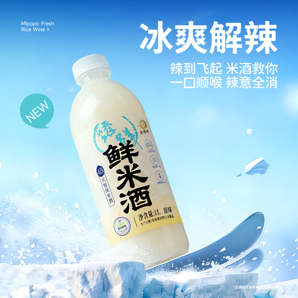 米婆婆臻鮮鮮米酒