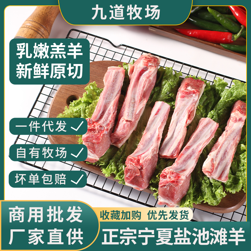 鹽池灘羊羊排條