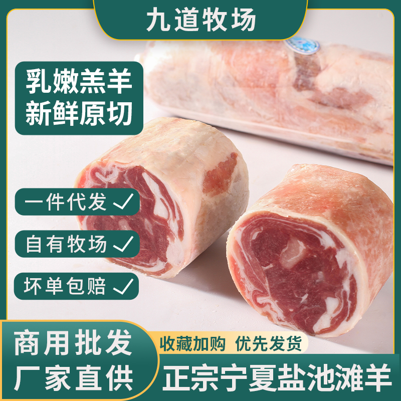 鹽池灘羊羔羊原卷