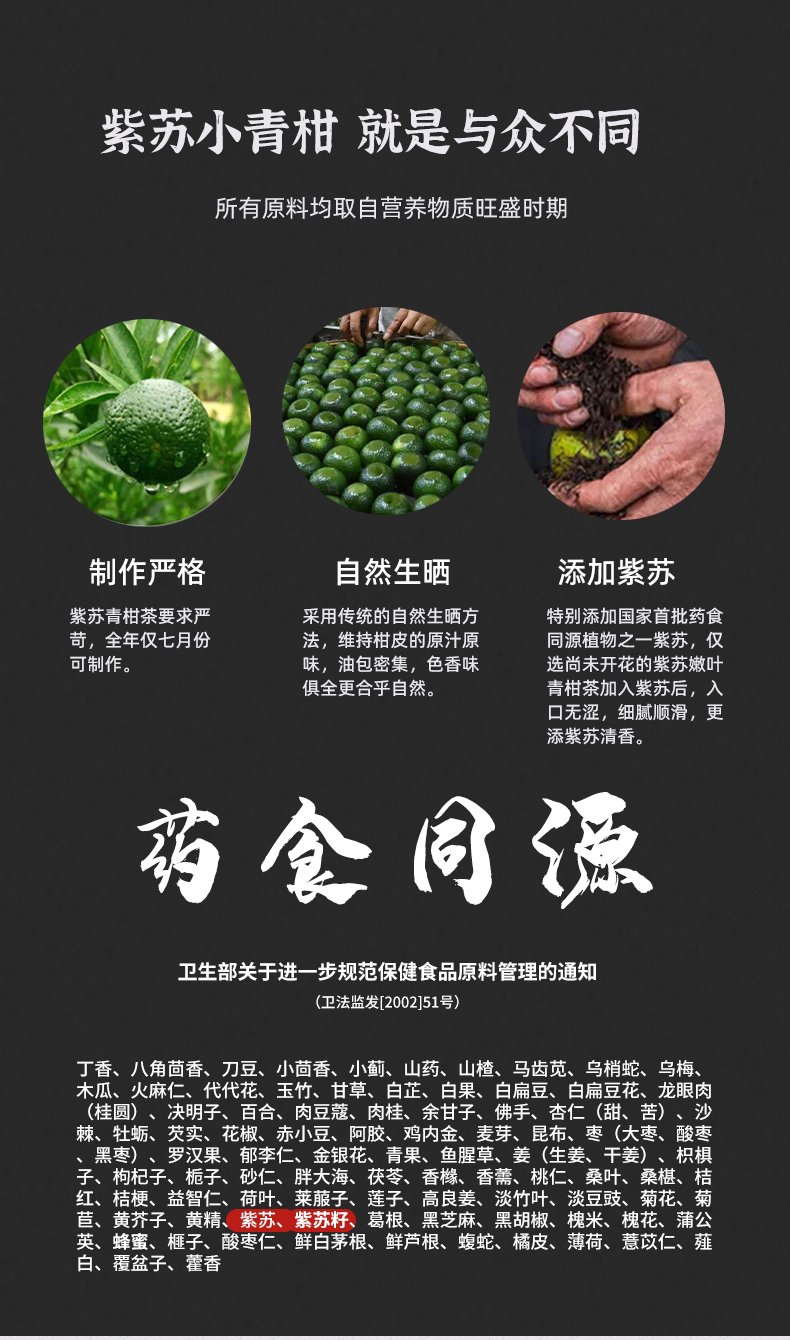紫蘇小青柑20240930_05.jpg