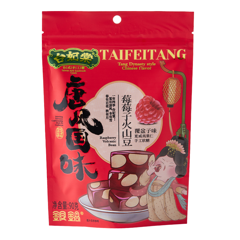 莓莓子火山豆（覆盆子軟糖）