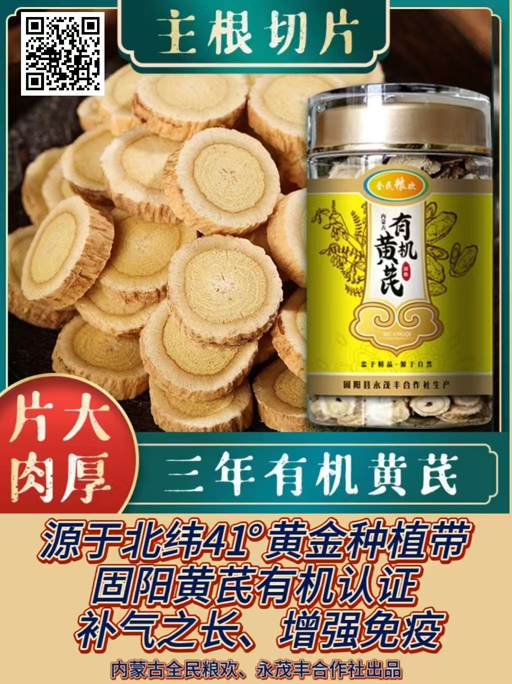 三年有機黃芪主干切片