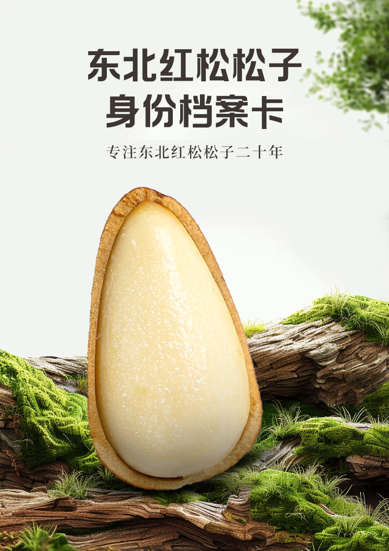 油炸松子詳情_03 .jpg