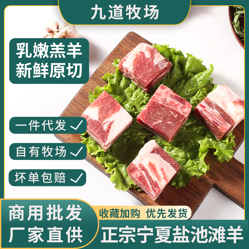 鹽池灘羊全羊切塊