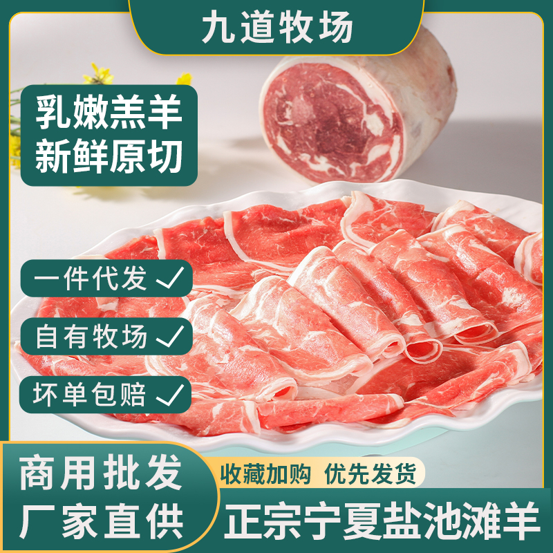鹽池灘羊皇品肉卷
