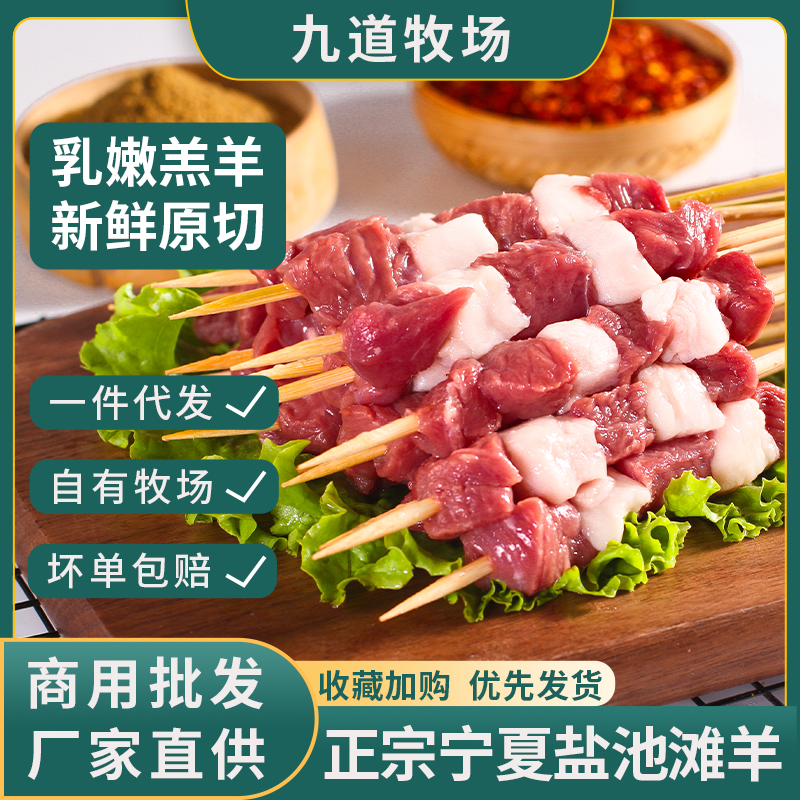 鹽池灘羊羊肉串