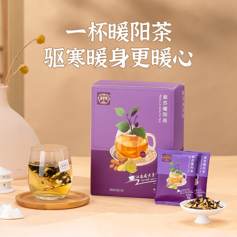 貝爾情紫蘇暖陽茶5gx30包