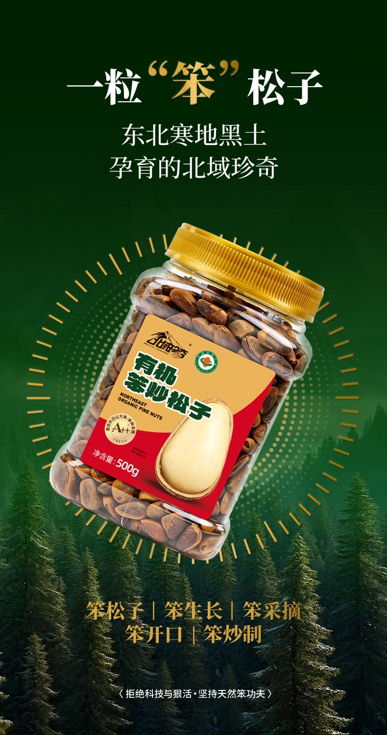 有機松子詳情_02.jpg
