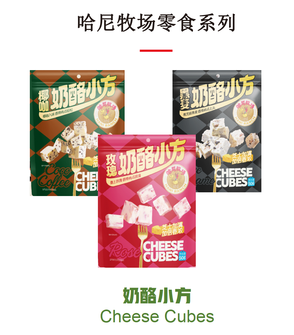 哈尼牧場奶酪小方