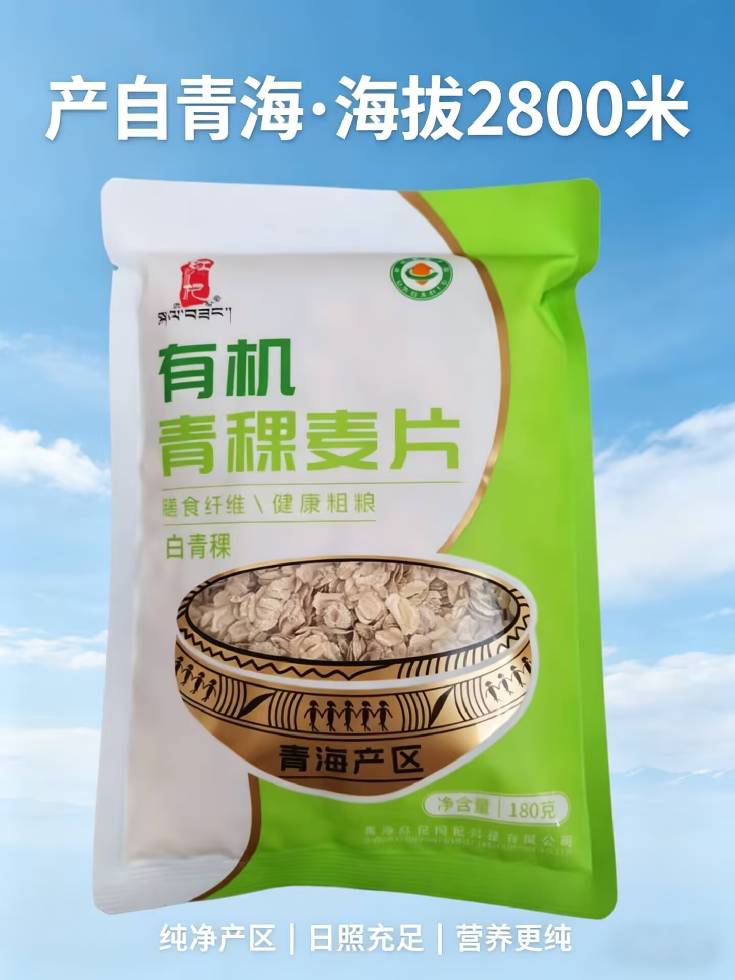 尕松有機青稞麥片