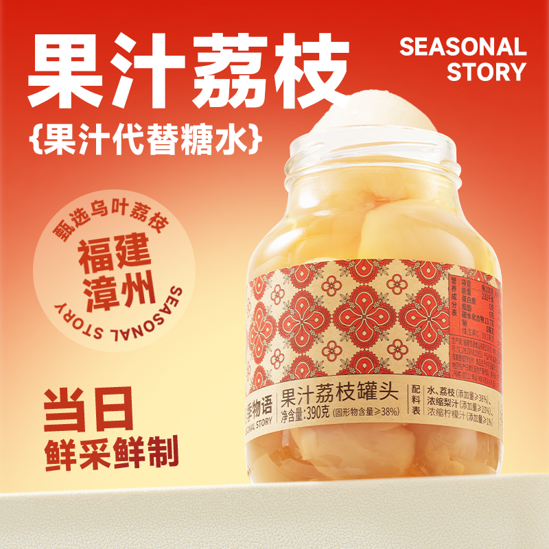 應季物語果汁荔枝罐頭390g