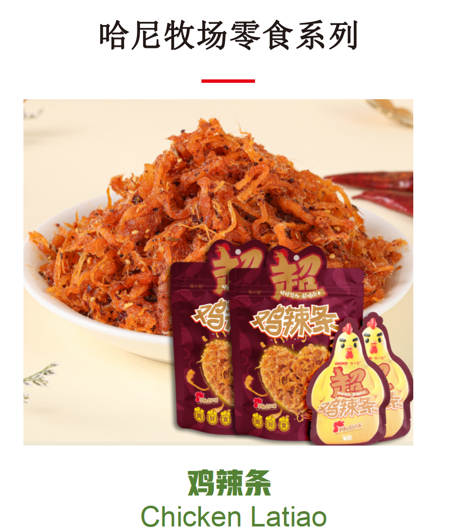 哈尼牧場雞辣條