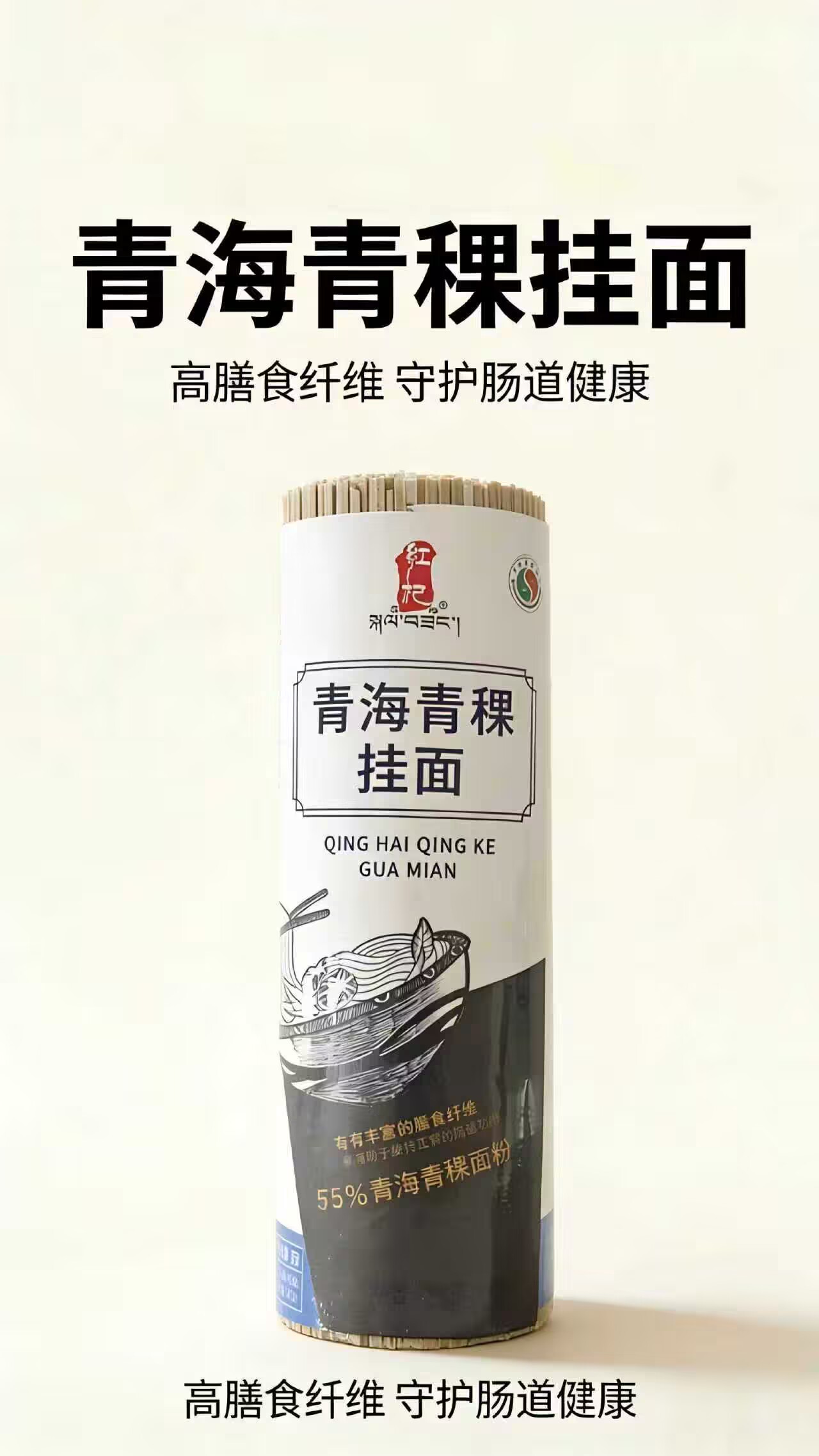 尕松青海青稞掛面500g