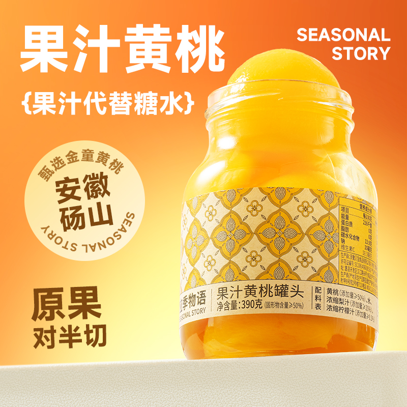 應(yīng)季物語果汁黃桃罐頭390g