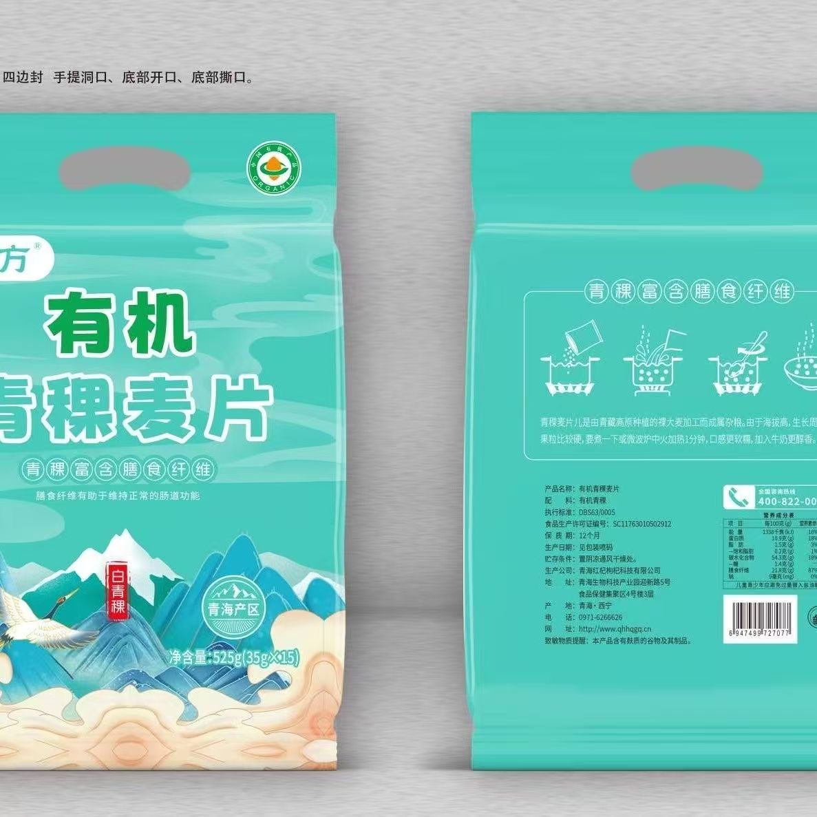 三唐方有機(jī)青稞麥片