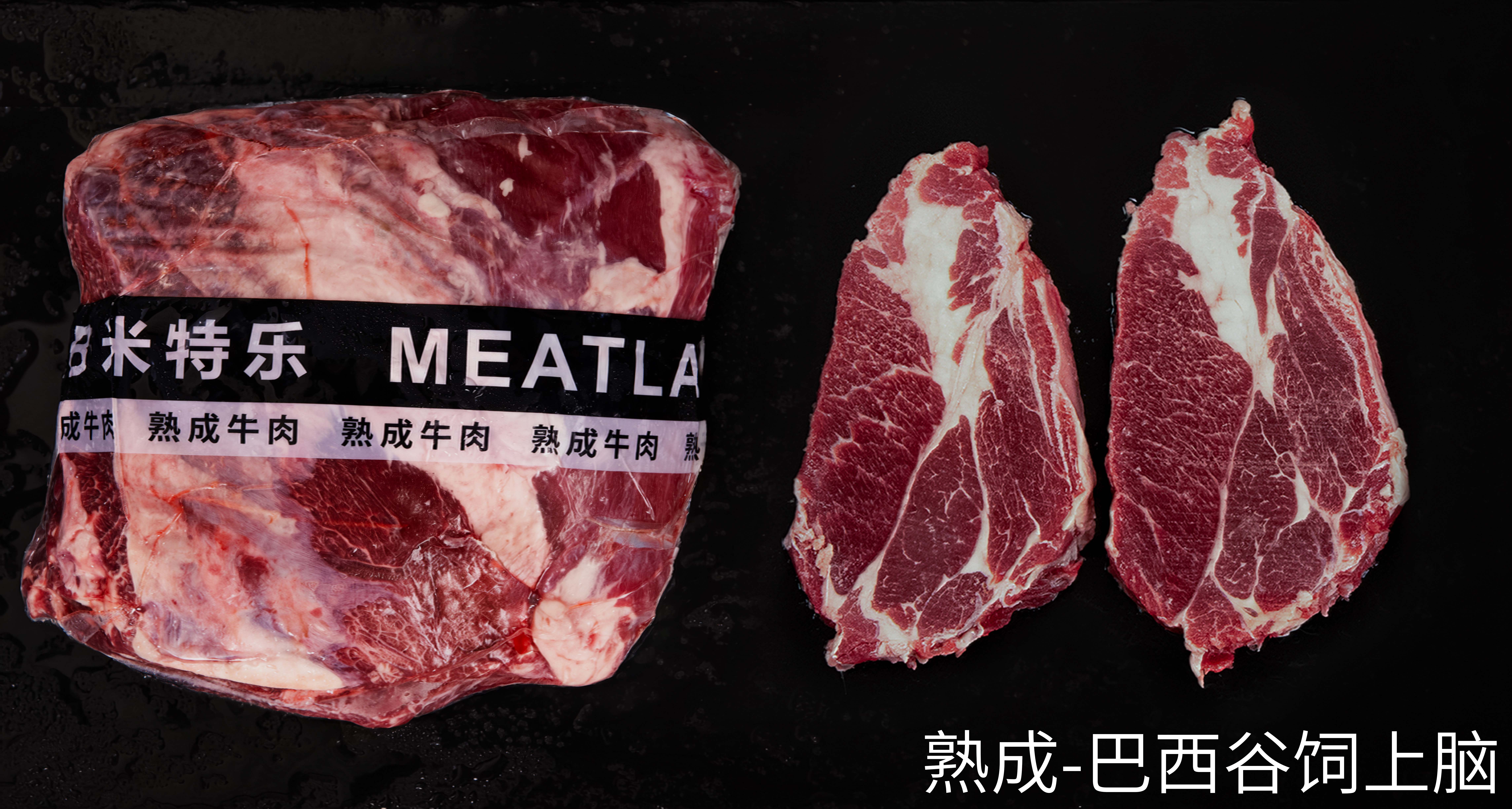 熟成-巴西谷飼上腦