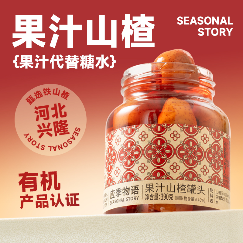 應季物語果汁山楂罐頭390g