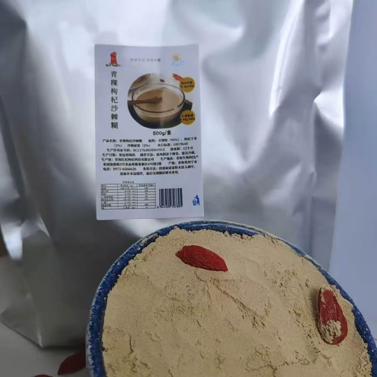 青海青稞枸杞沙棘早餐糊