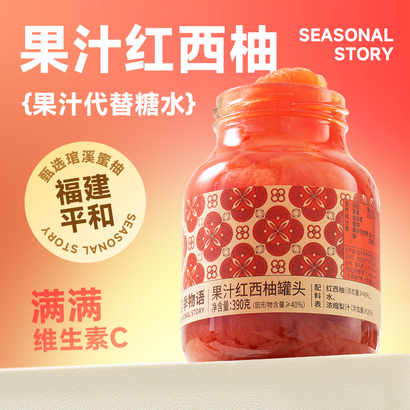 應季物語果汁紅西柚罐頭390g