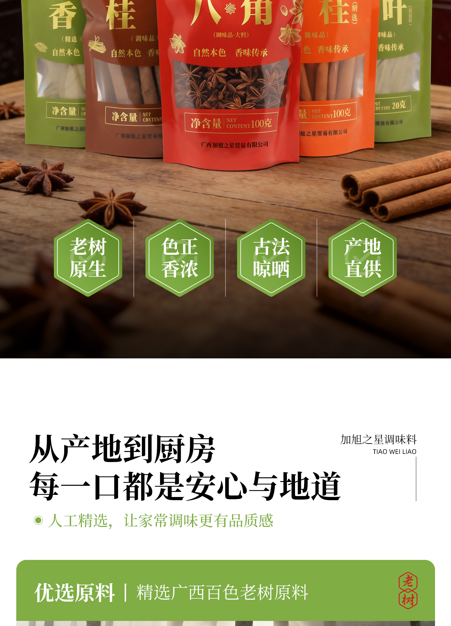 加旭之星詳情頁_02.jpg