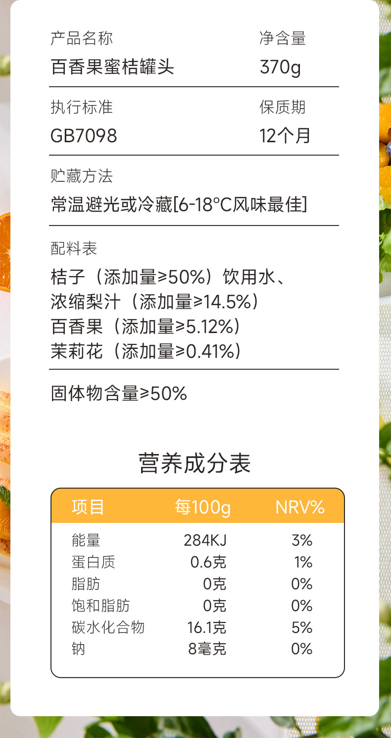 百香果蜜桔_06.jpg