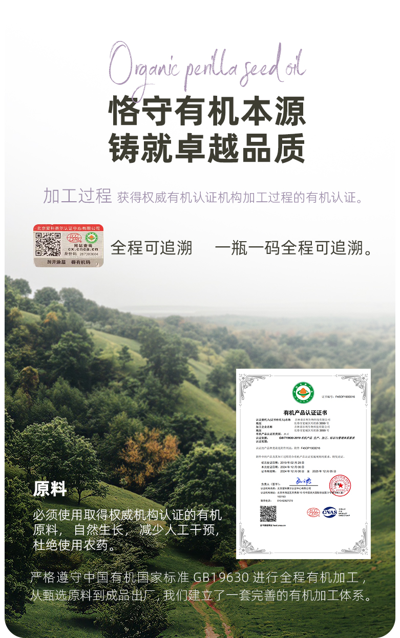 0923-有機紫蘇籽油500ml詳情頁修改3_03.jpg