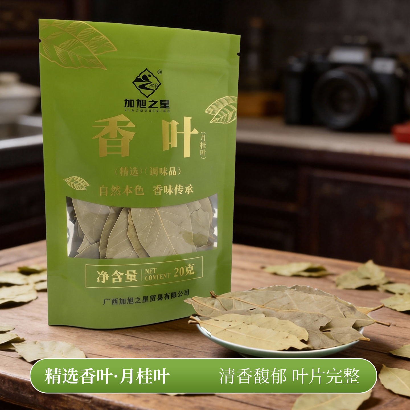 香葉（月桂葉）