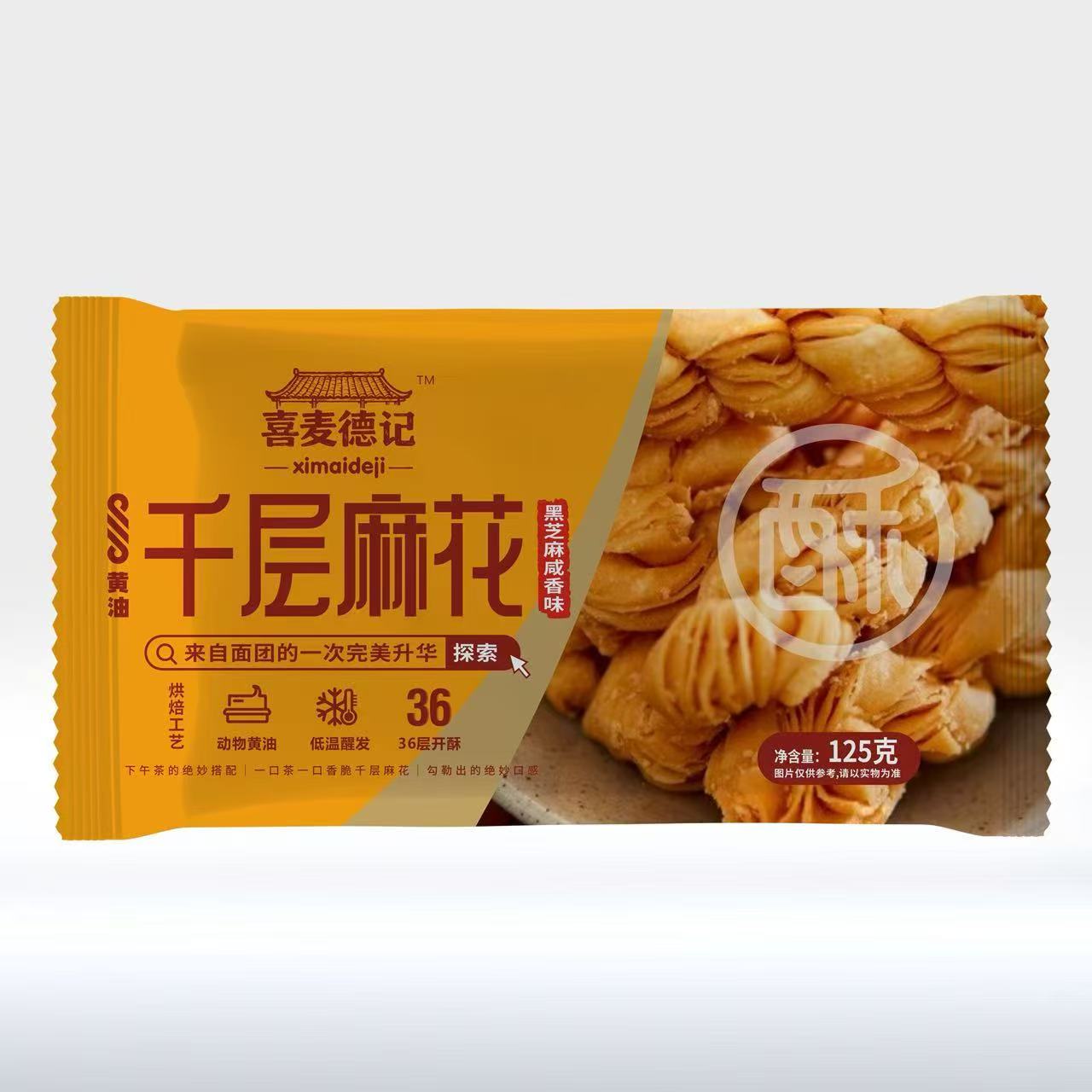 黃油千層麻花（黑芝麻燒烤味）125g