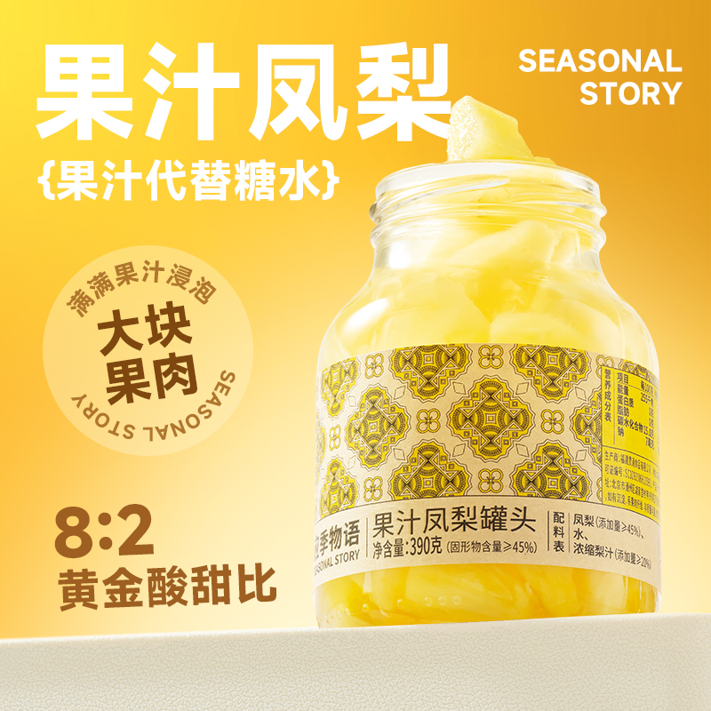 應(yīng)季物語果汁鳳梨罐頭390g