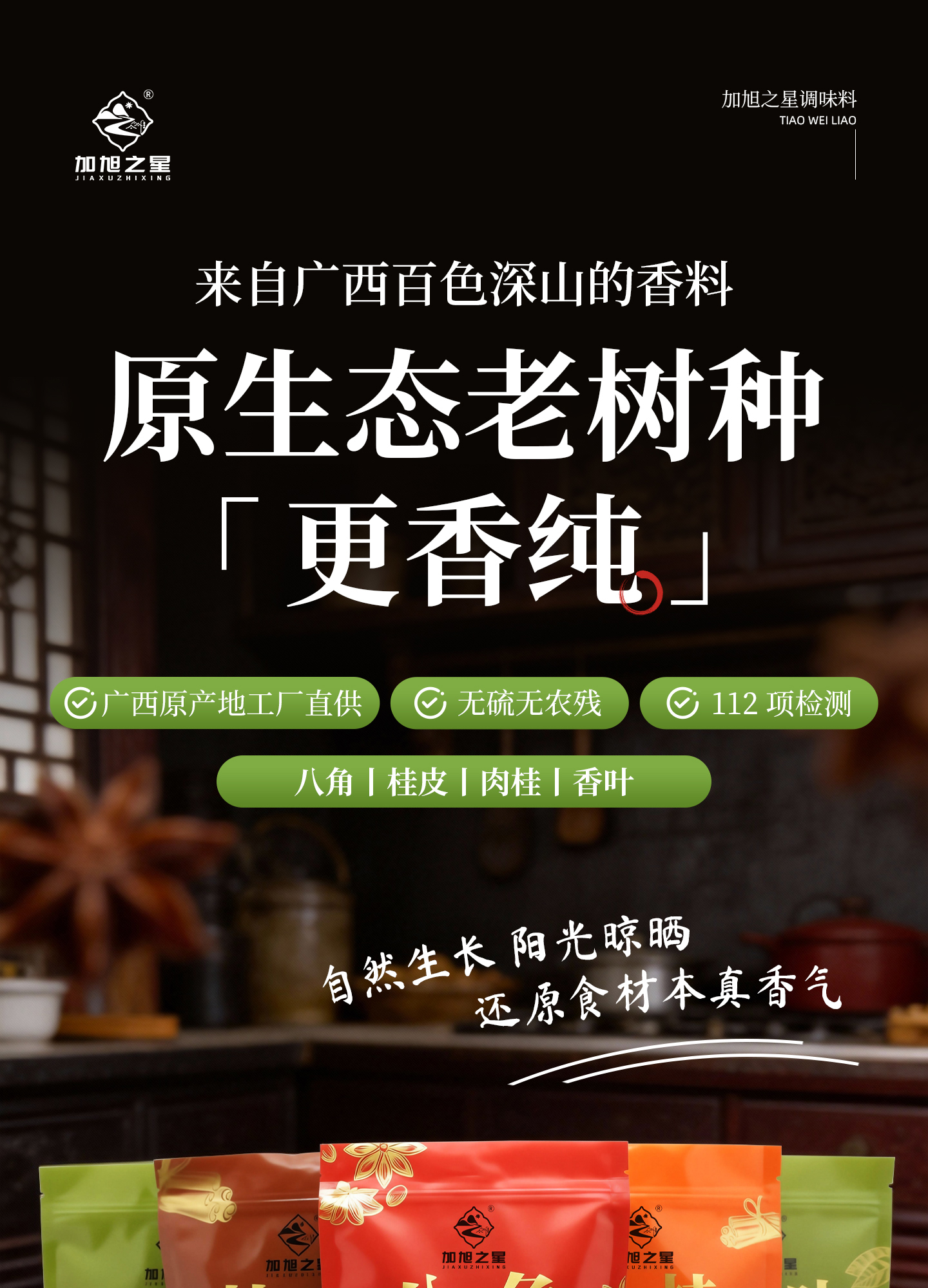 加旭之星詳情頁_01.jpg