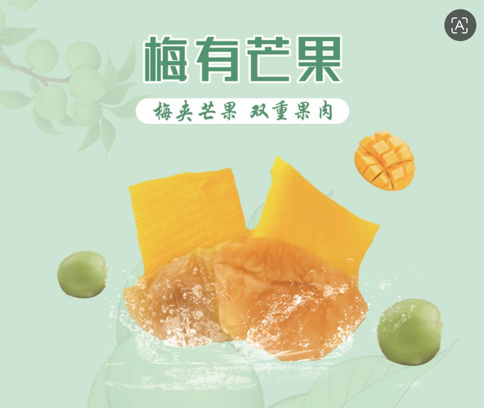 梅有芒果