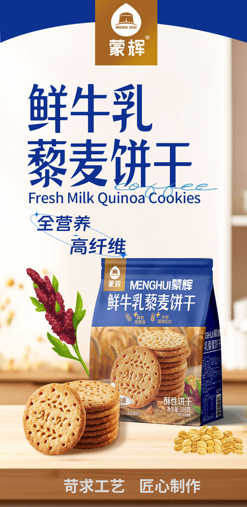 藜麥餅干_01 15.07.32.jpg