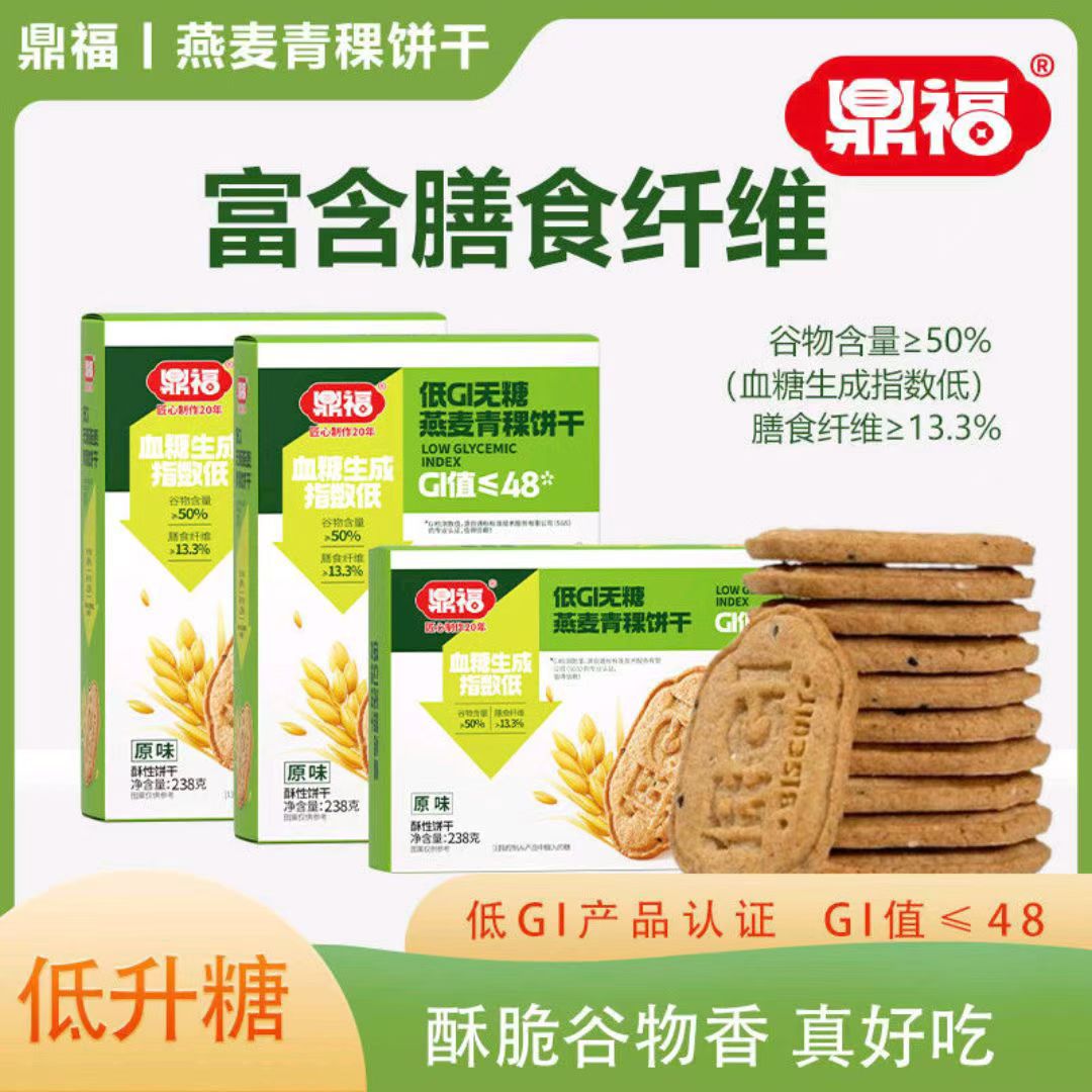 低GI無糖燕麥青稞餅干