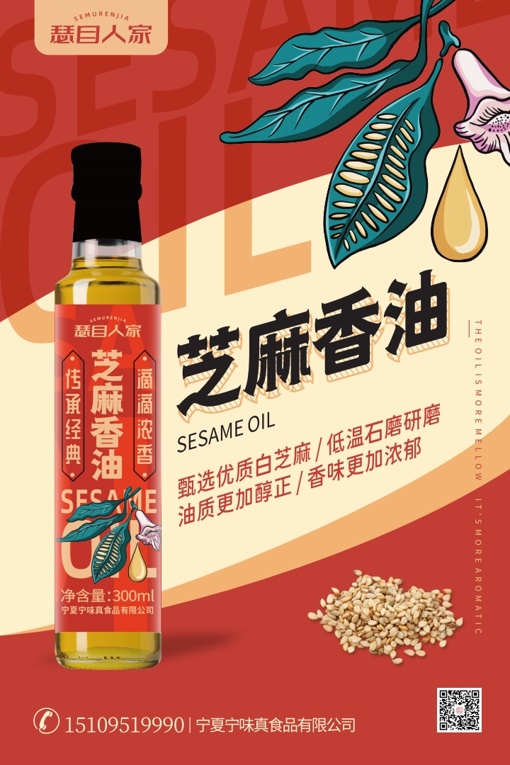 瑟目人家純芝麻油