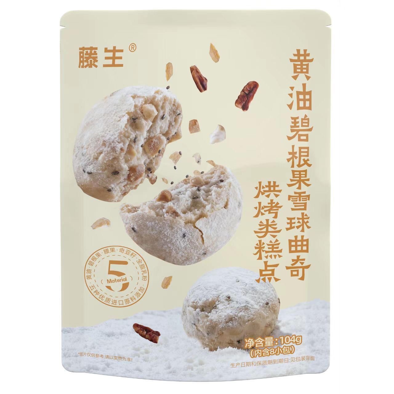 黃油碧根果雪球曲奇104G