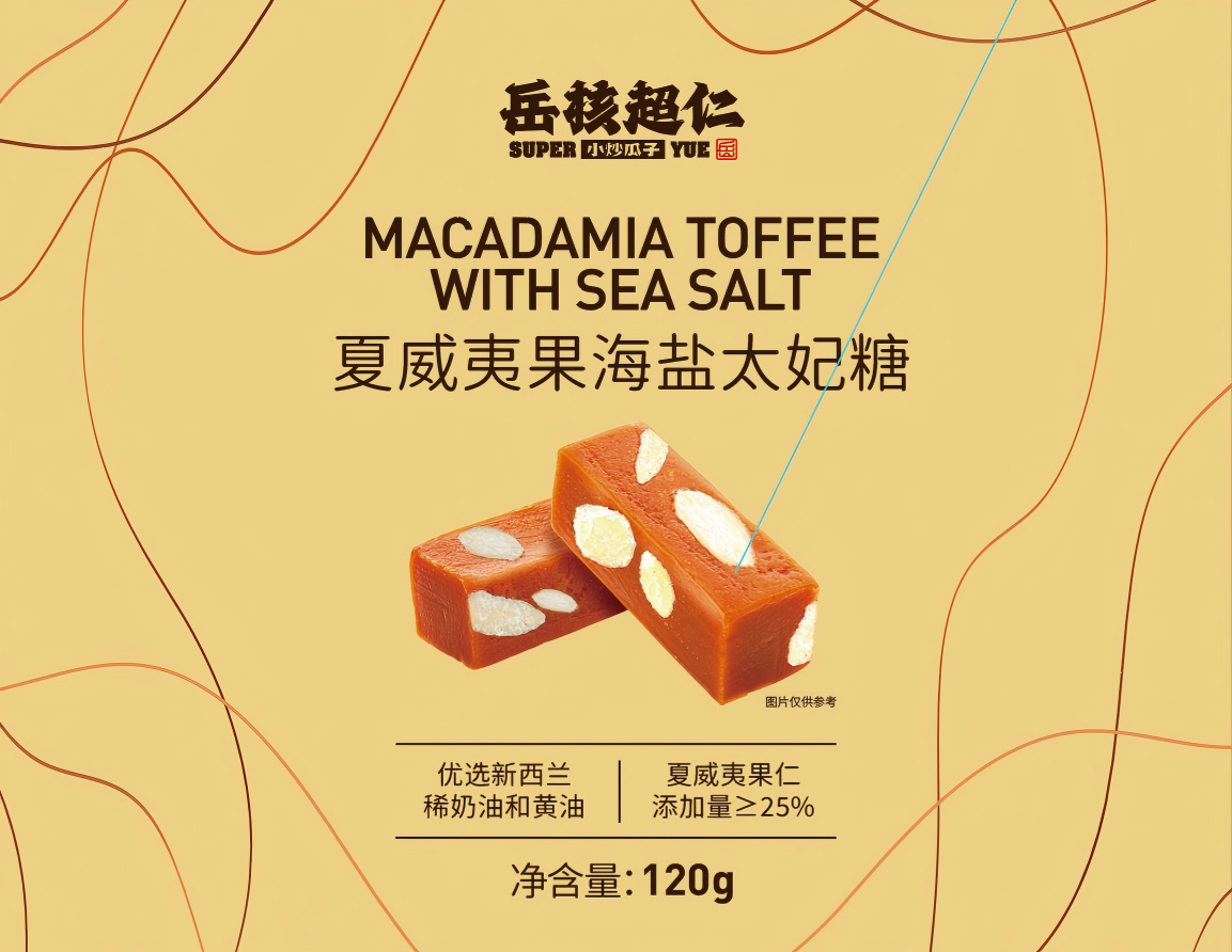 夏威夷果海鹽太妃糖