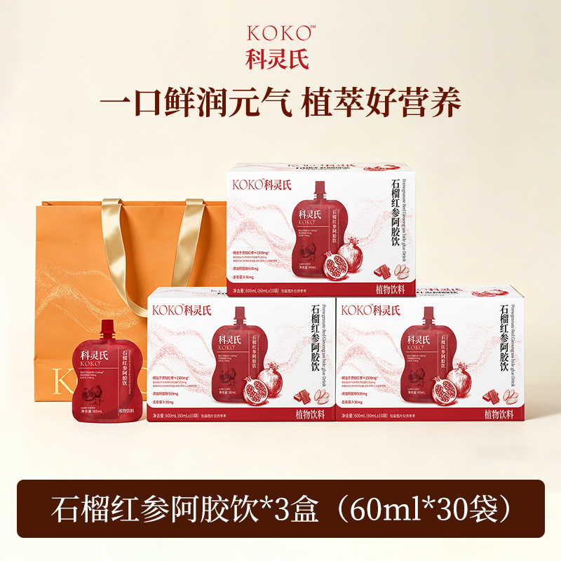 石榴紅參阿膠飲