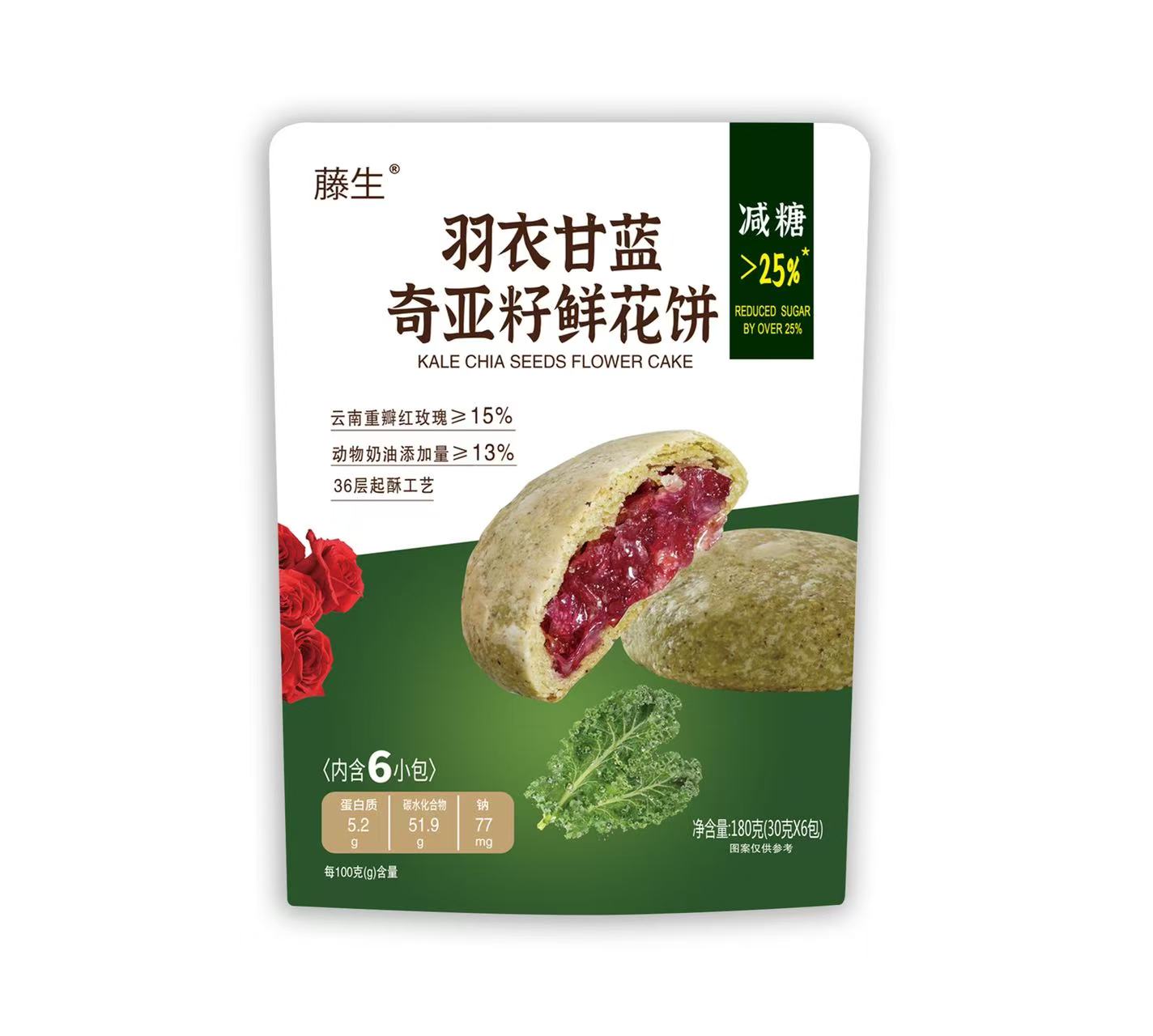 藤生羽衣甘藍(lán)奇亞籽鮮花餅