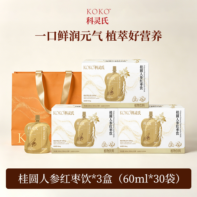 桂圓人參紅棗飲