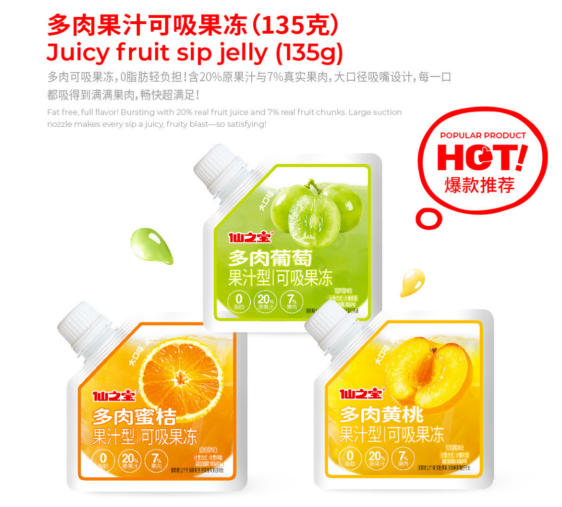 多肉果汁可吸果凍