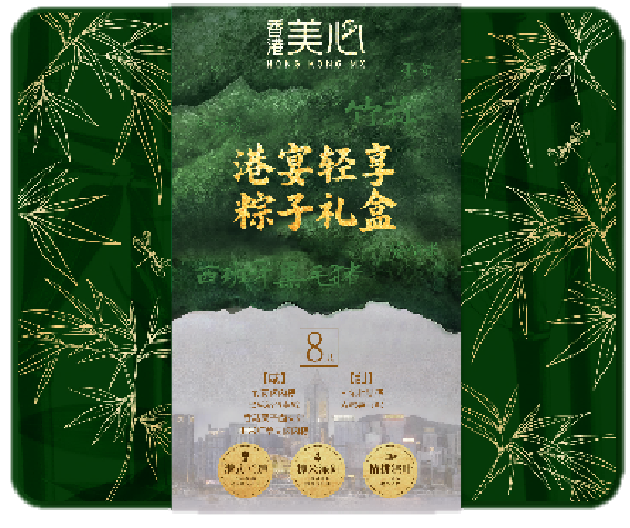 美心港宴輕享粽子禮盒（8只）